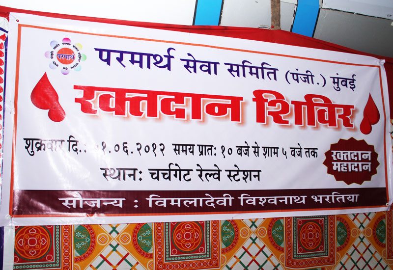 Blood Donation